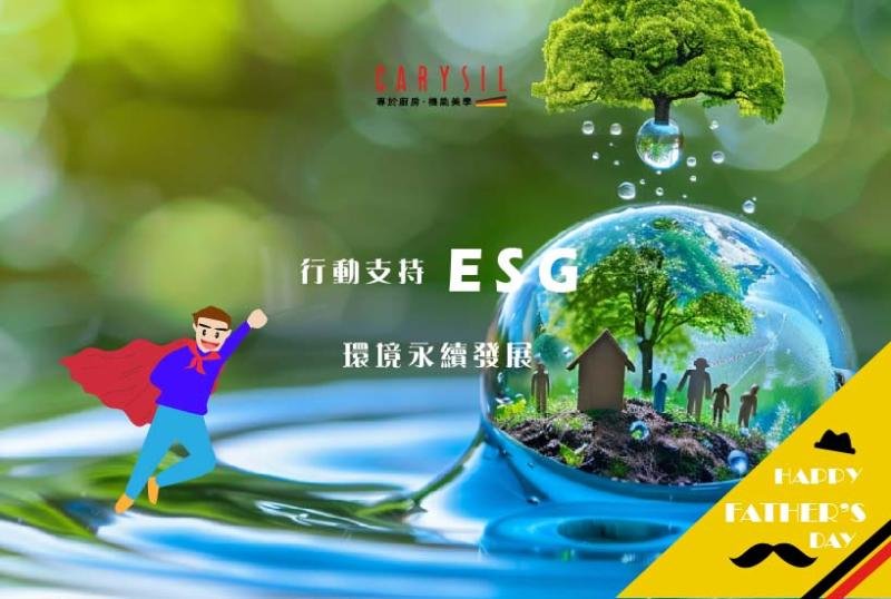行動支持ESG